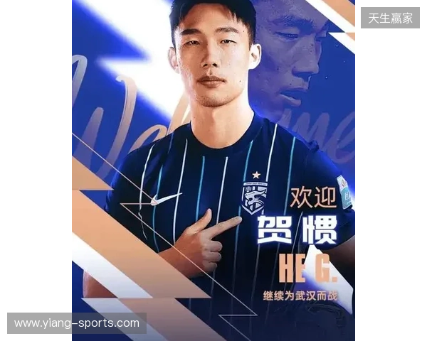 终于转正!武汉三镇已三次官宣贺惯加盟,两次租借后正式加盟