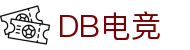 DB电竞(DBGame)官方网站-华语电竞行业引领者